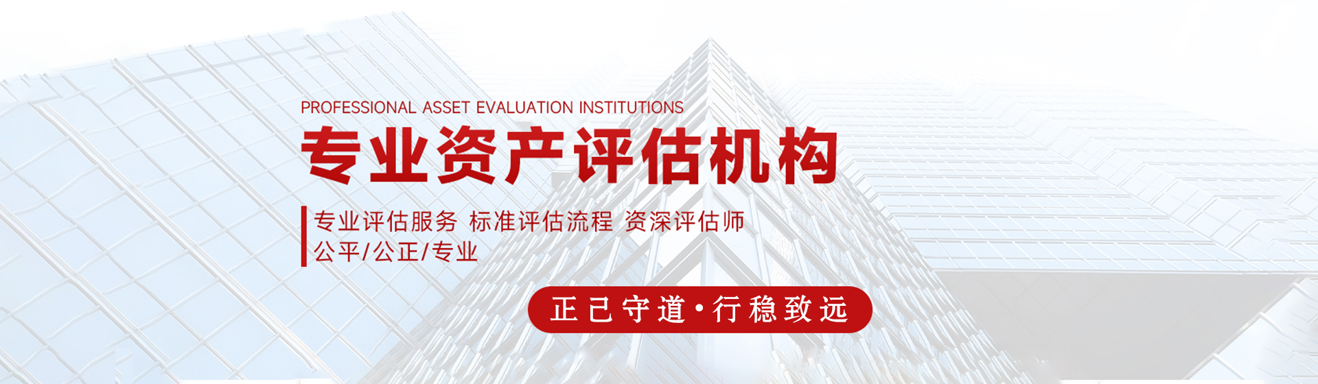貴州正行房地產(chǎn)資產(chǎn)評(píng)估有限公司【官網(wǎng)】