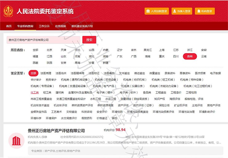 人民法院委托鑒定系統(tǒng)