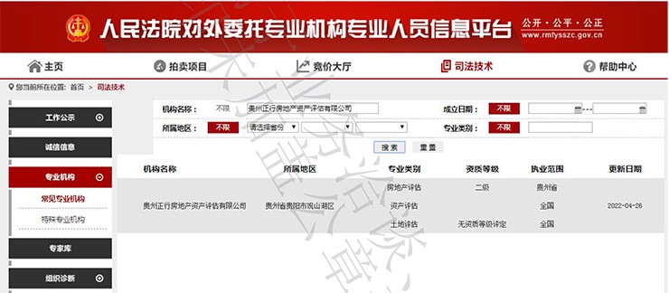 人民法院訴訟資產(chǎn)網(wǎng)