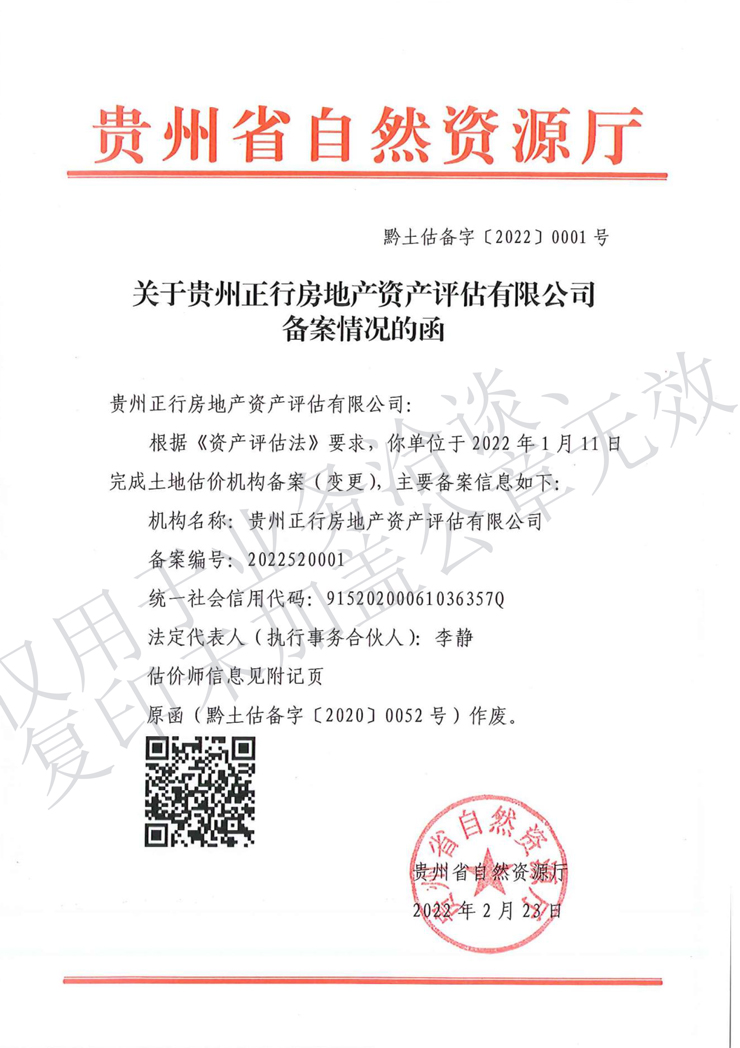 土地評(píng)估機(jī)構(gòu)資質(zhì)證書(shū)