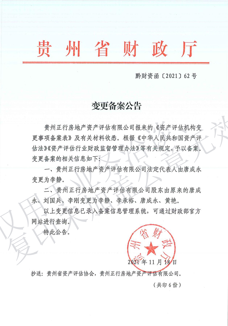 資產(chǎn)評(píng)估機(jī)構(gòu)資質(zhì)證書(shū)