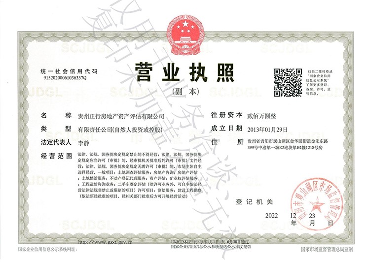 營(yíng)業(yè)執(zhí)照