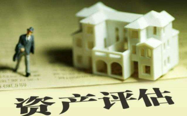 貴陽資產(chǎn)評估機構(gòu) 貴陽資產(chǎn)評估機構(gòu)